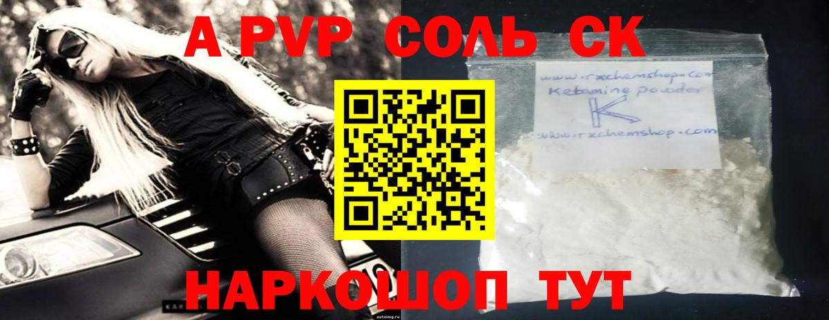 Alfa_PVP крисы CK  A-PVP  APVP VHQ  Лесозаводск  Альфа ПВП VHQ  Вход с VPN 