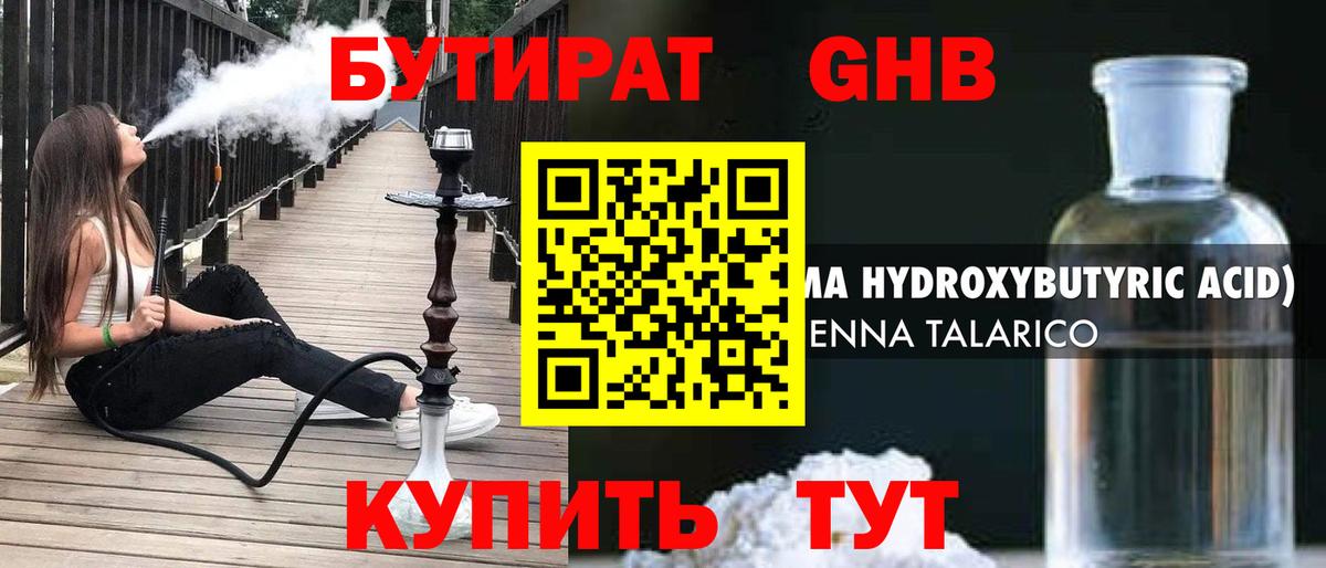 БУТИРАТ бутик Лесозаводск