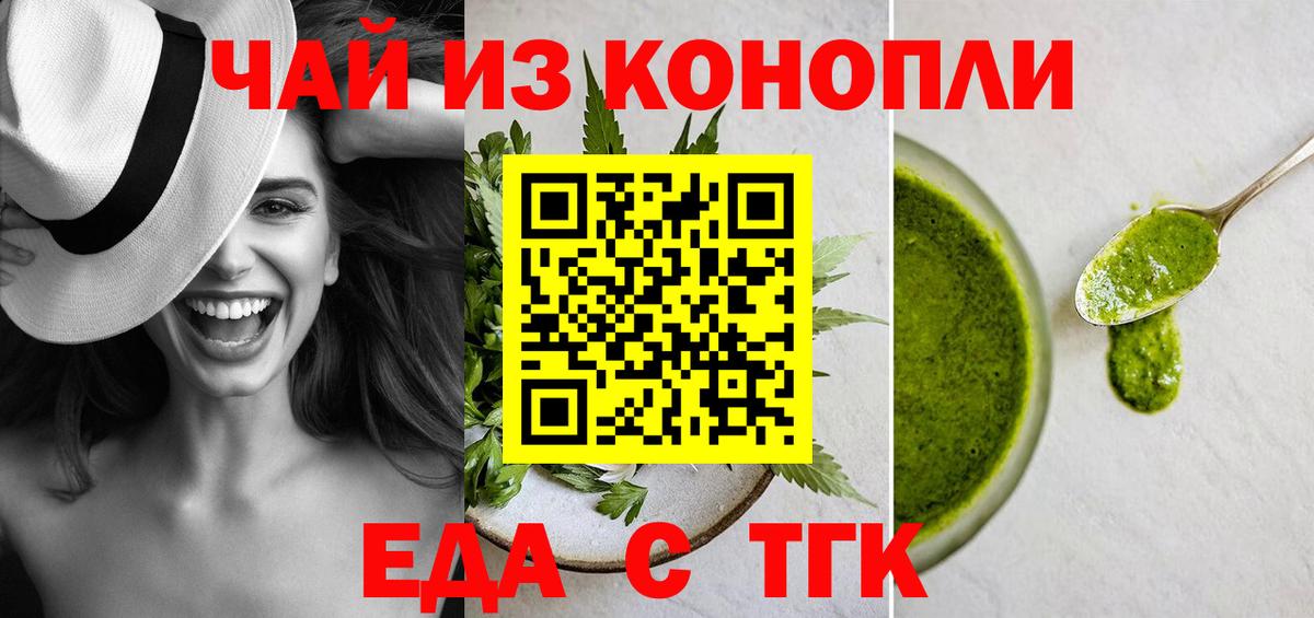 Еда ТГК конопля  Вход с VPN  Лесозаводск 