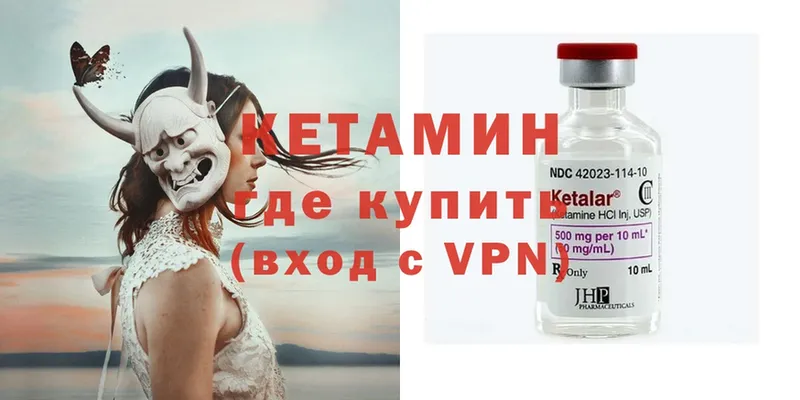 КЕТАМИН ketamine  наркотики  Лесозаводск 