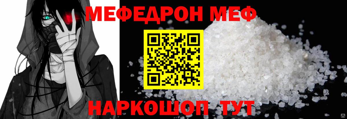 МЕФ  Меф мука  МЯУ-МЯУ мяу мяу  Вход с VPN  Лесозаводск 